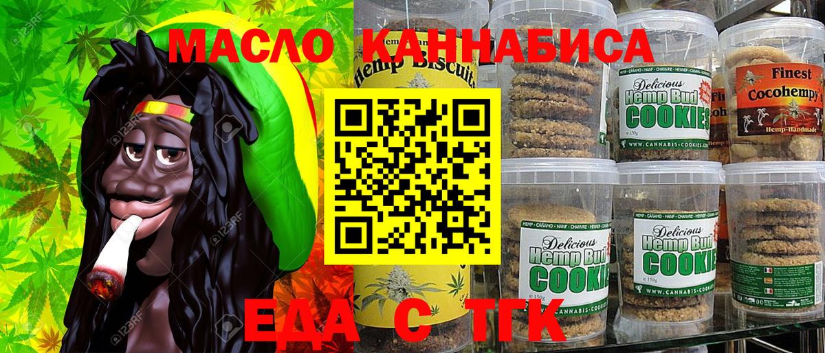 Еда ТГК конопля  Вход с VPN  Находка 