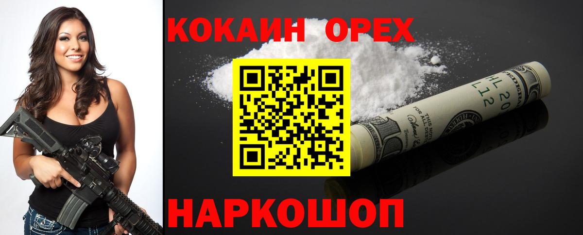 Находка  COCAIN Колумбийский  Вход с VPN  КОКАИН VHQ 
