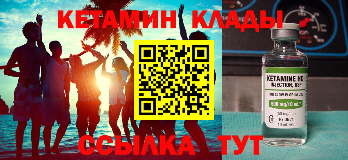 Находка  КЕТАМИН VHQ  Вход с VPN  КЕТАМИН VHQ 