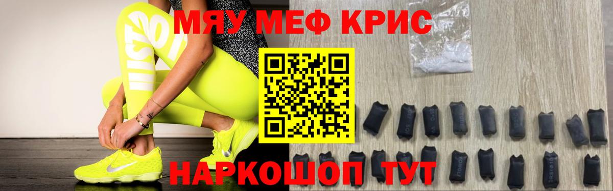 Меф кристаллы Находка