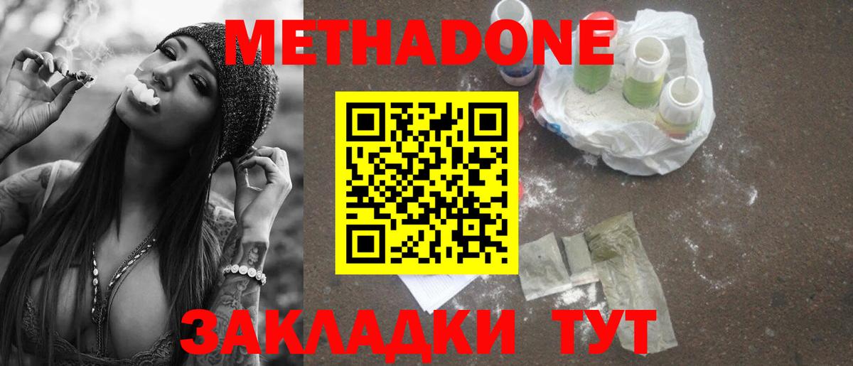 МЕТАДОН methadone  Вход с VPN  Метадон белоснежный  hydra как зайти  Находка 