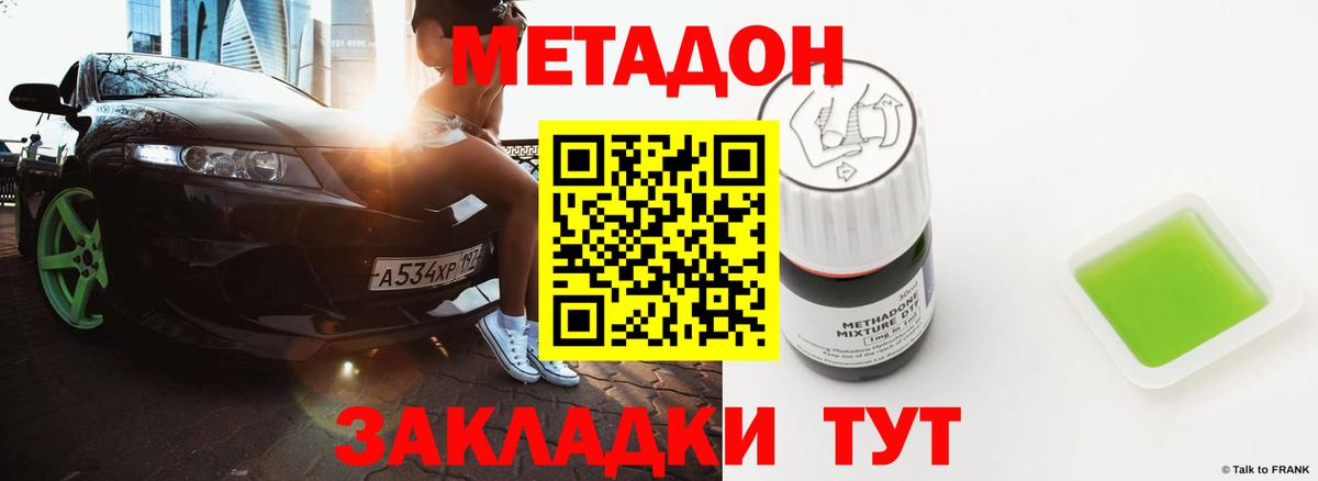 Метадон VHQ Находка